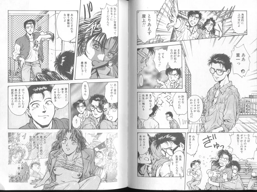 Funabori Nariaki - Blue Saga Page.75