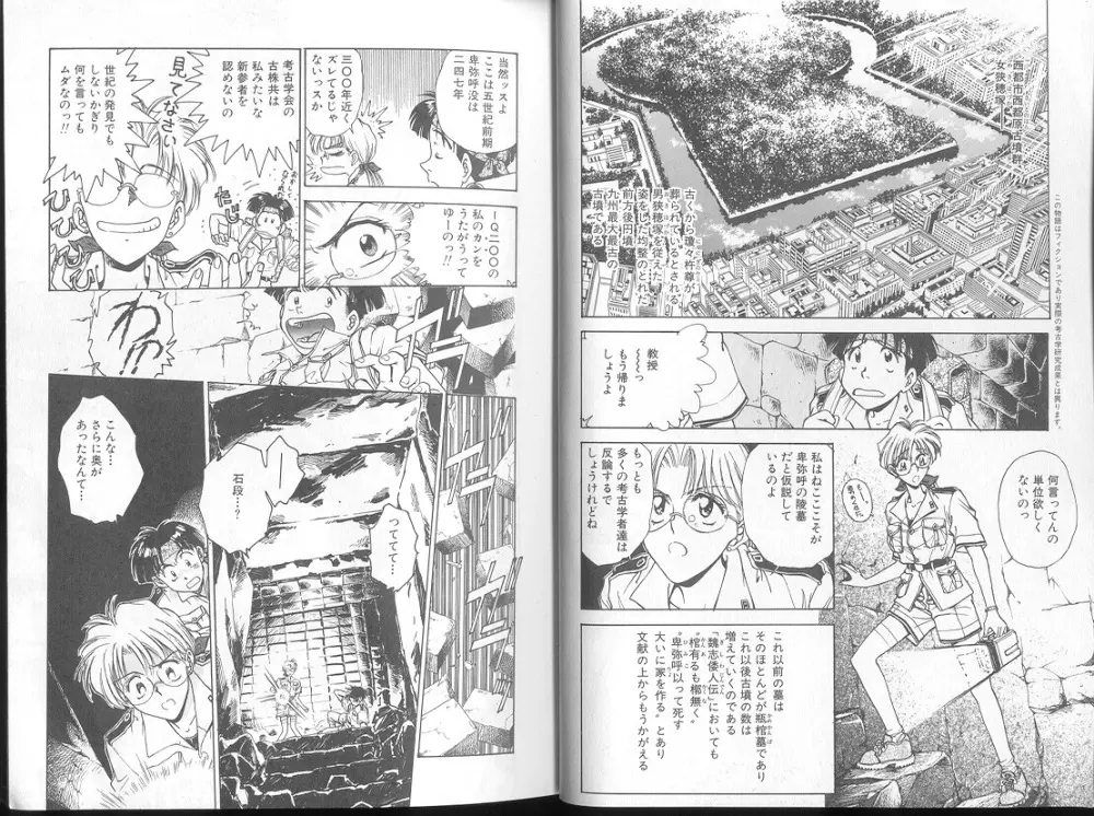 Funabori Nariaki - Blue Saga Page.8
