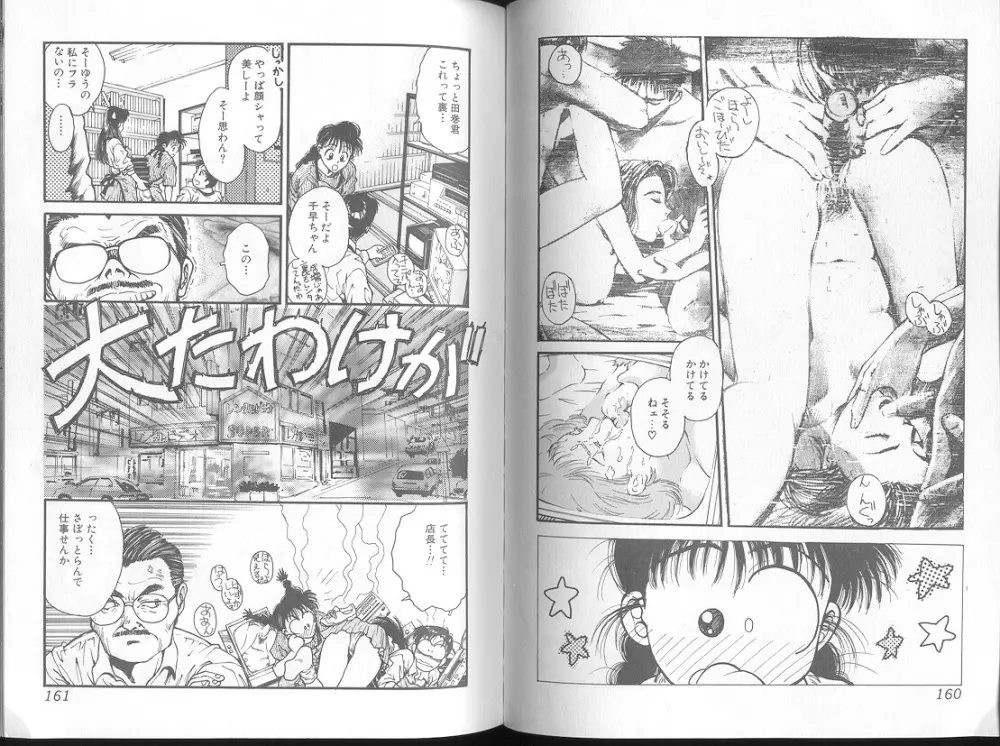 Funabori Nariaki - Blue Saga Page.81