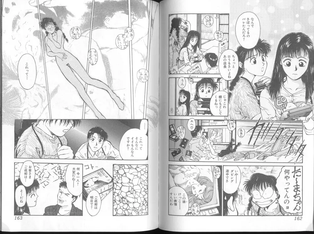 Funabori Nariaki - Blue Saga Page.82