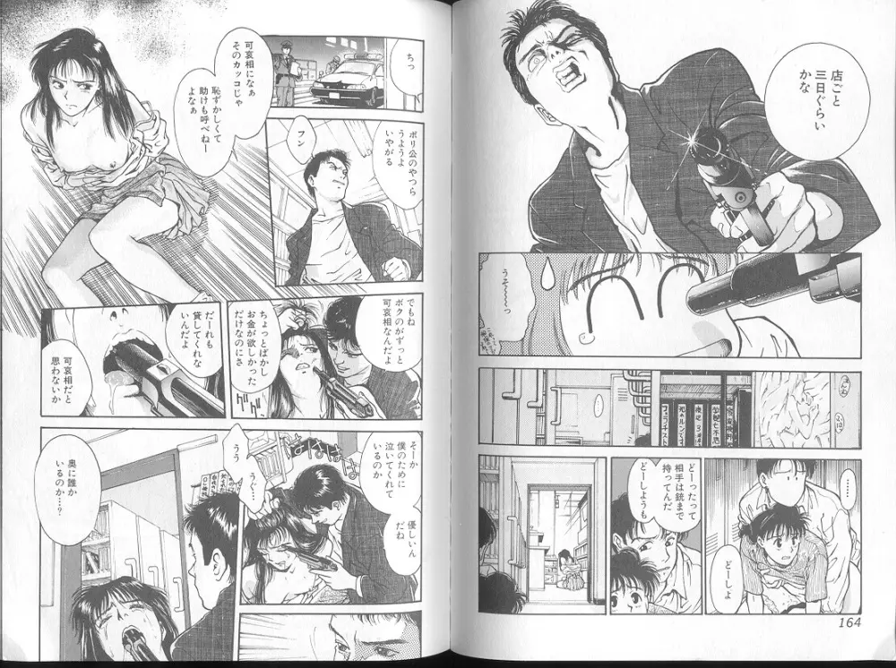 Funabori Nariaki - Blue Saga Page.83