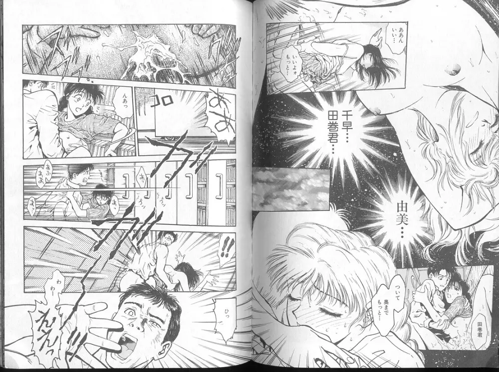 Funabori Nariaki - Blue Saga Page.86
