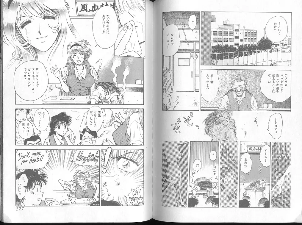 Funabori Nariaki - Blue Saga Page.89