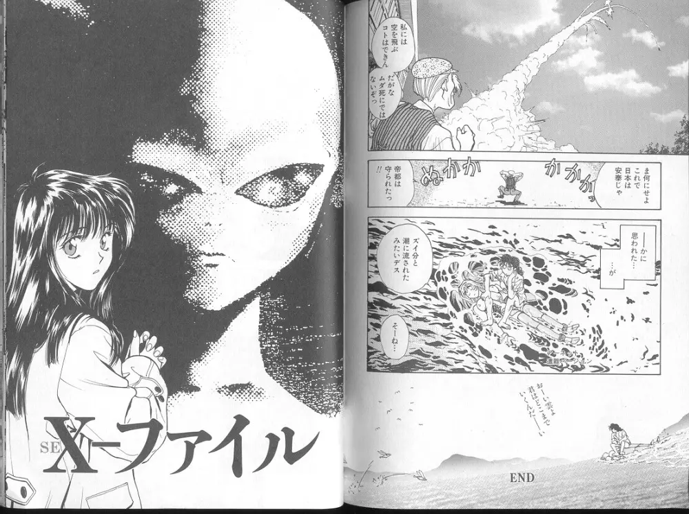 Funabori Nariaki - Blue Saga Page.97