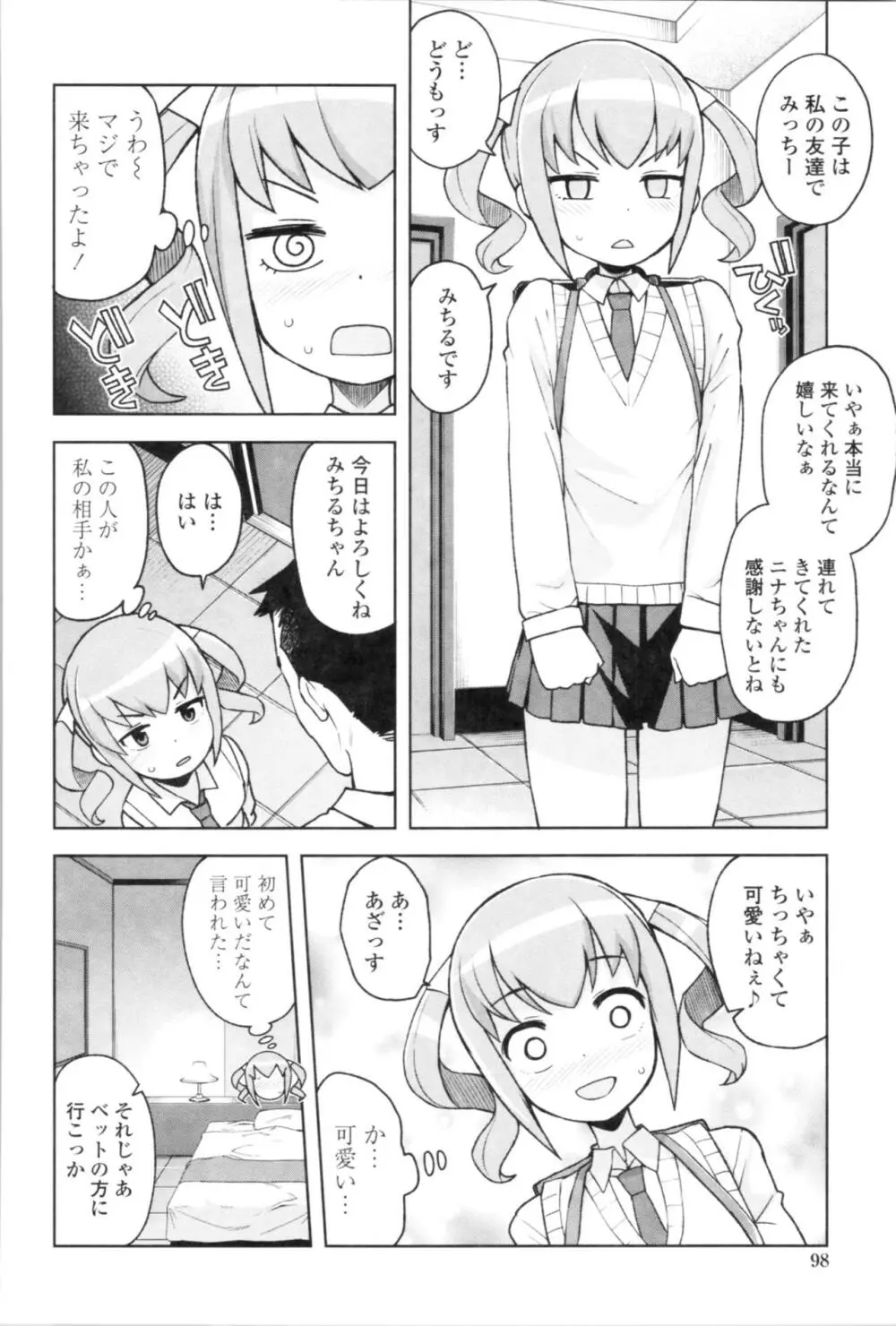 カラメルハメアート 限定版 Page.102