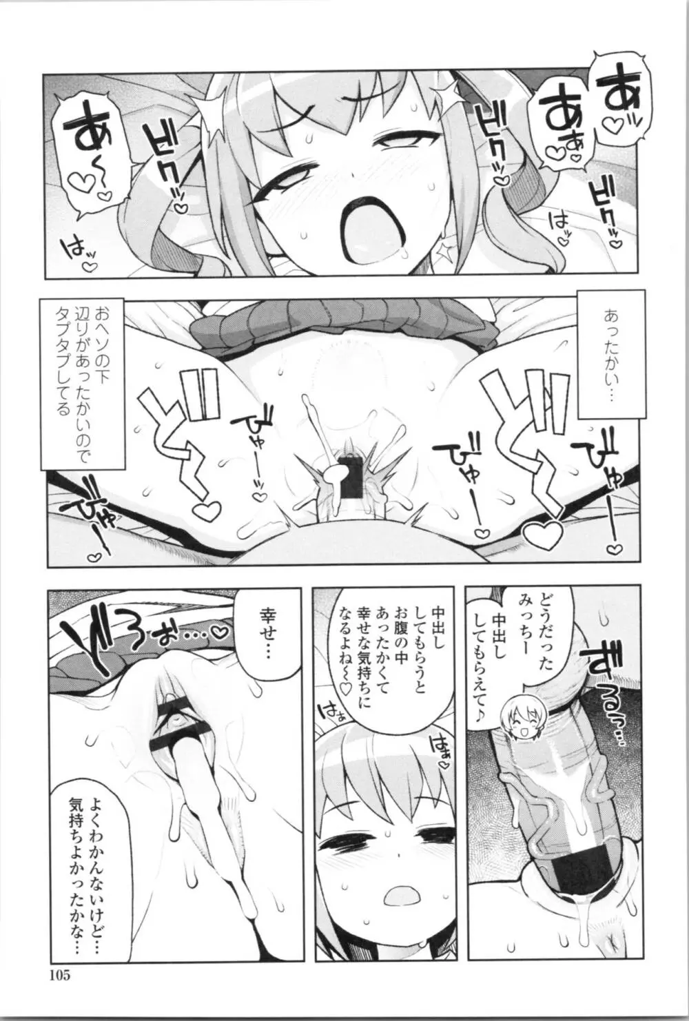 カラメルハメアート 限定版 Page.109