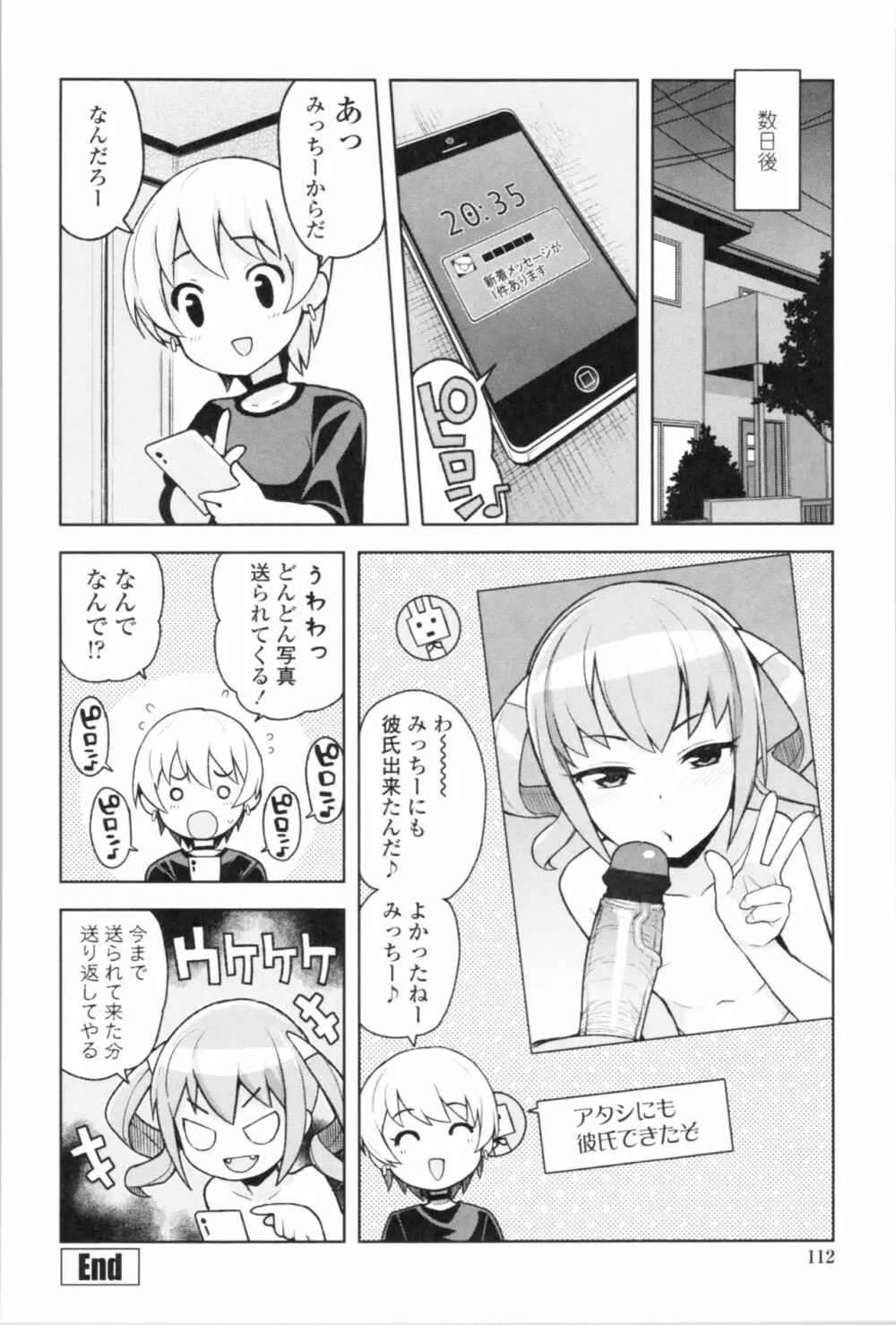 カラメルハメアート 限定版 Page.116