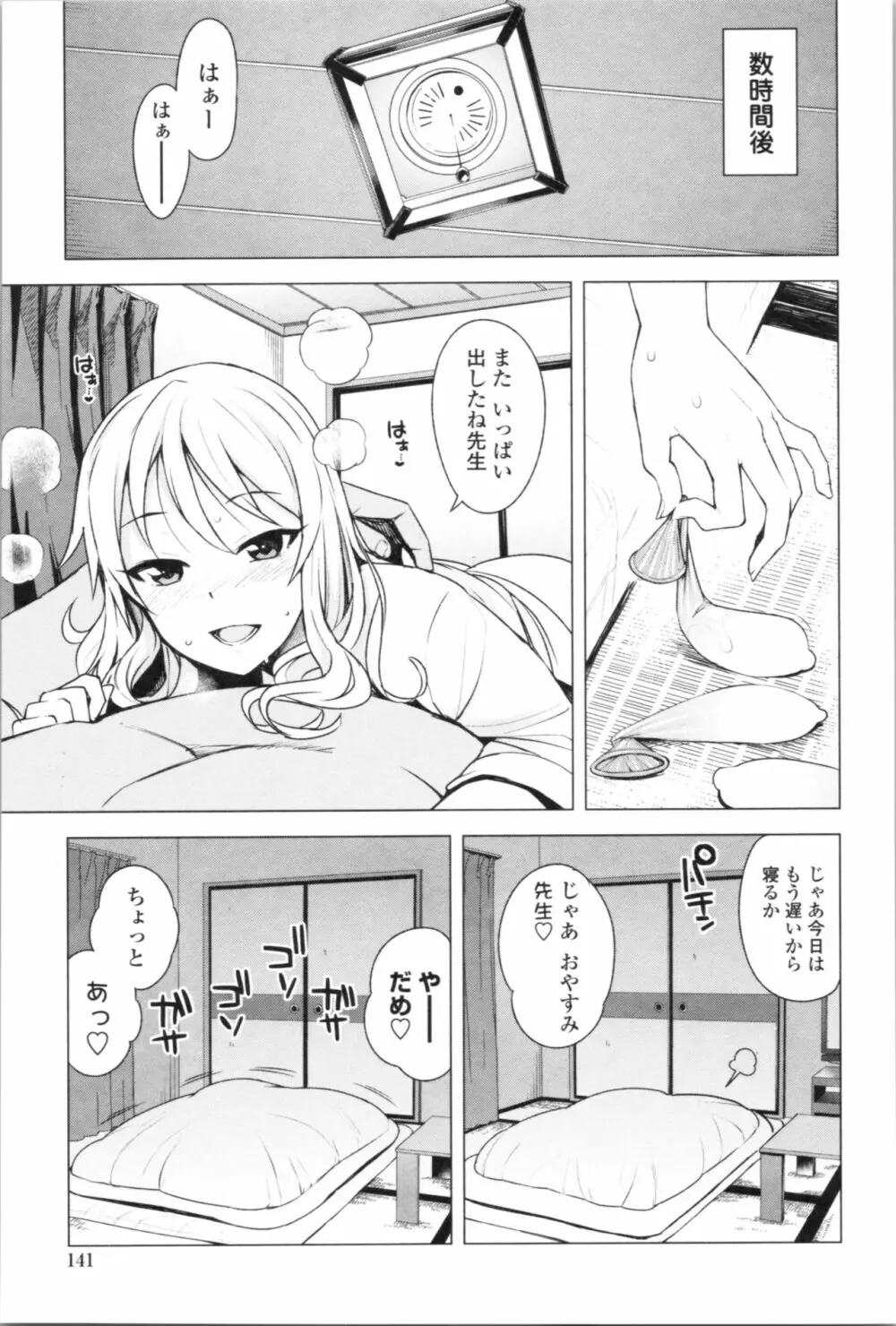 カラメルハメアート 限定版 Page.145