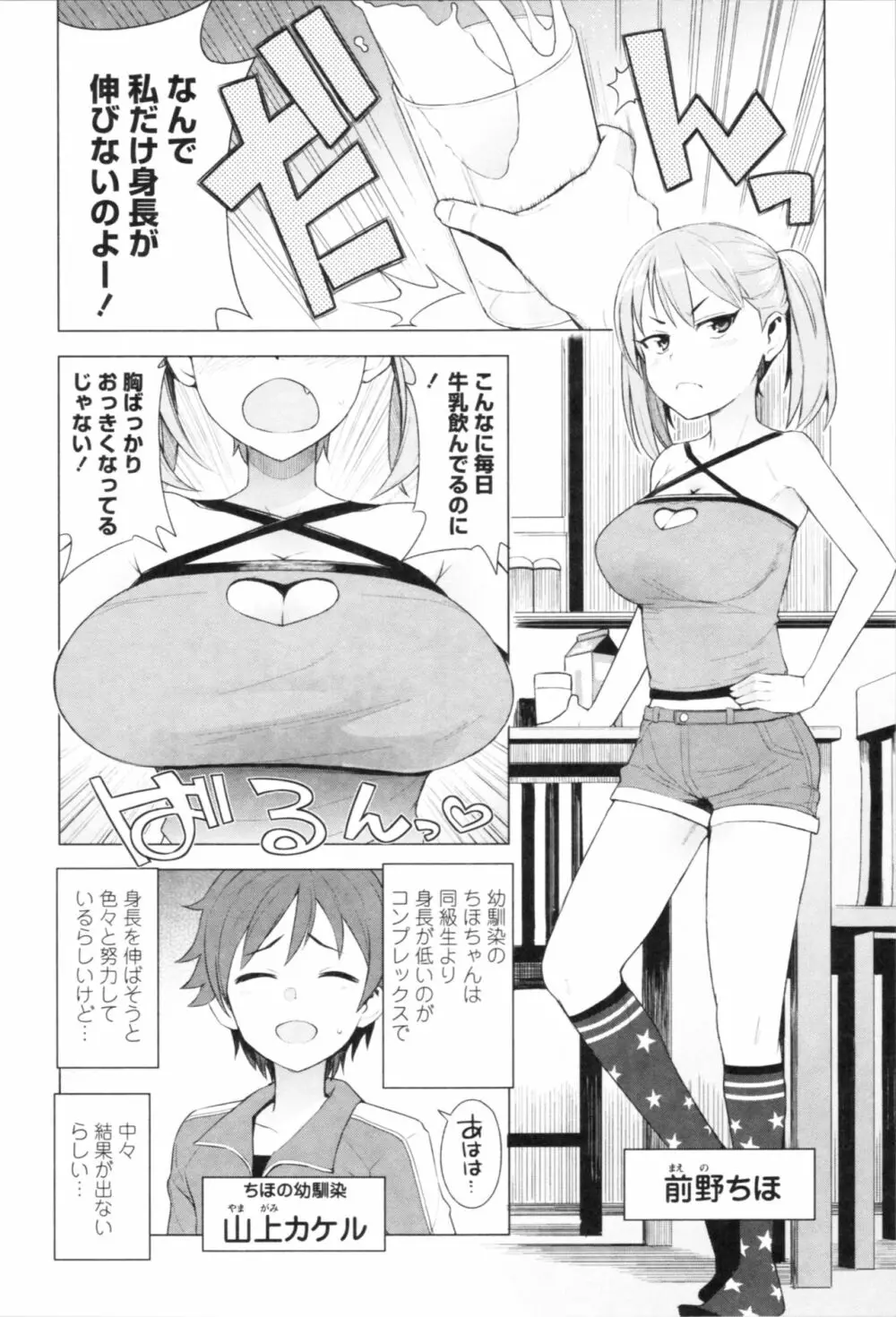 カラメルハメアート 限定版 Page.156