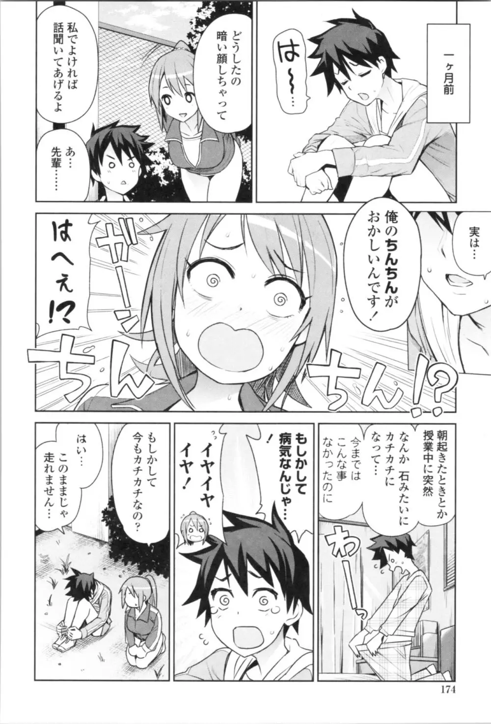 カラメルハメアート 限定版 Page.178