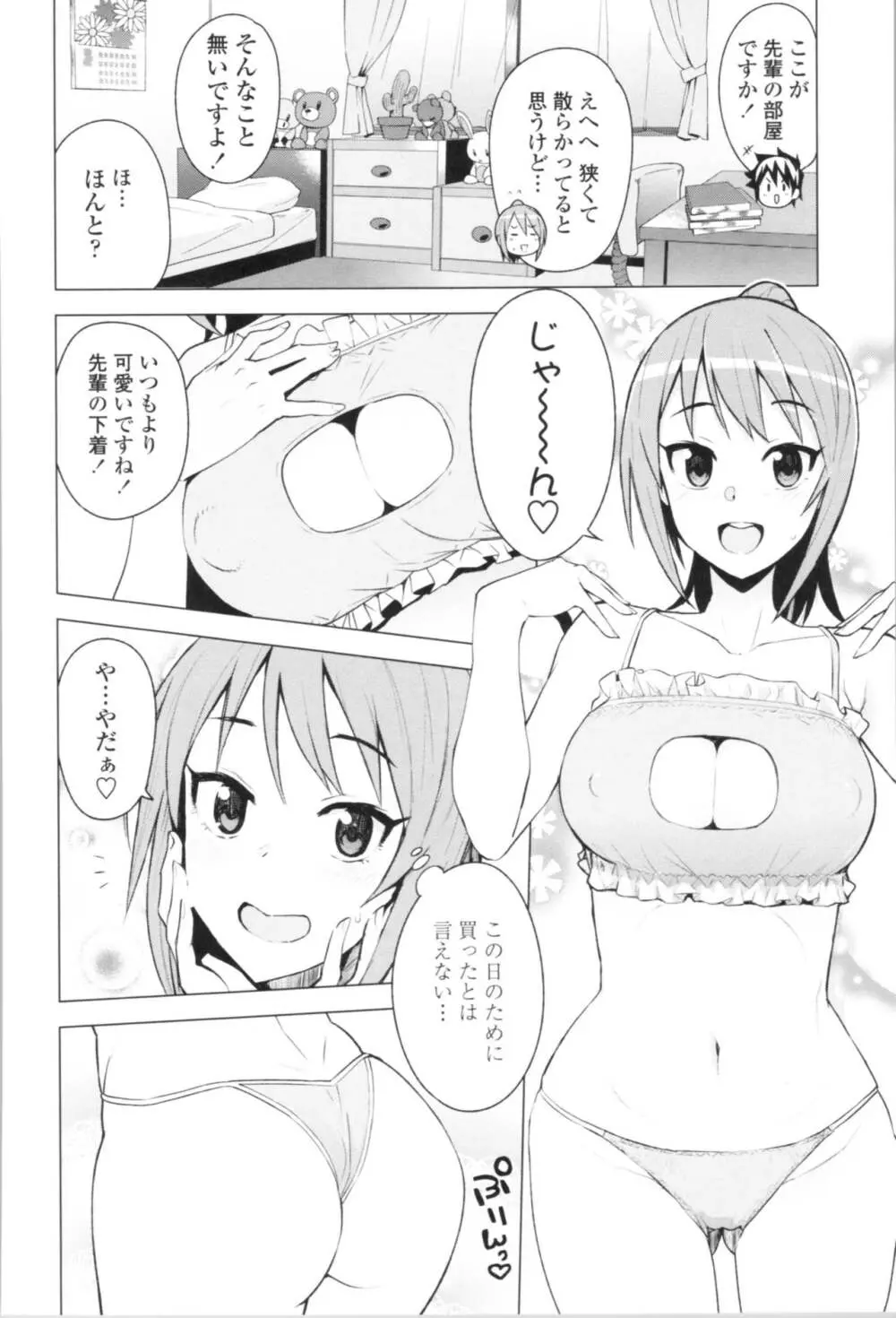 カラメルハメアート 限定版 Page.186