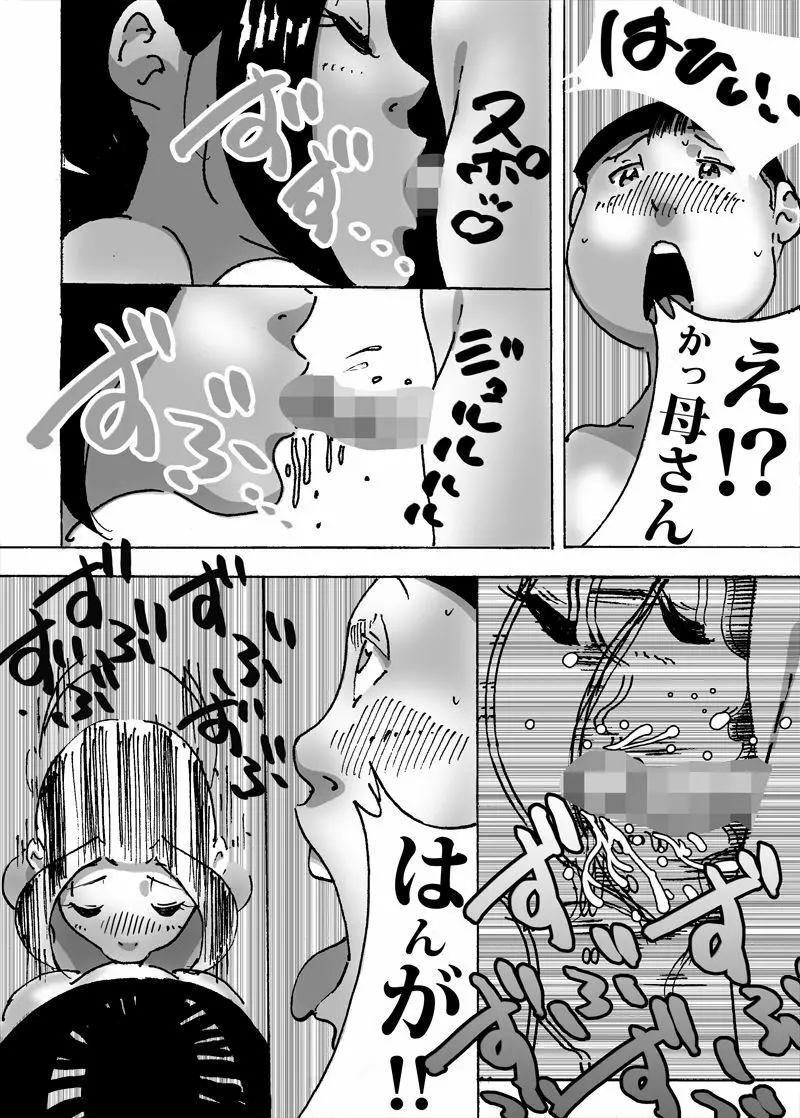 母さんの胸で勃起したら思わぬ展開に Page.6