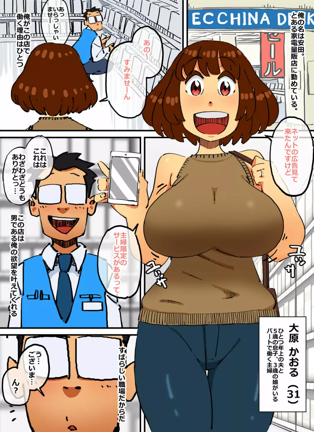 女性客に何をしても許される店員に声をかけてしまった巨乳人妻の末路・・・ Page.2