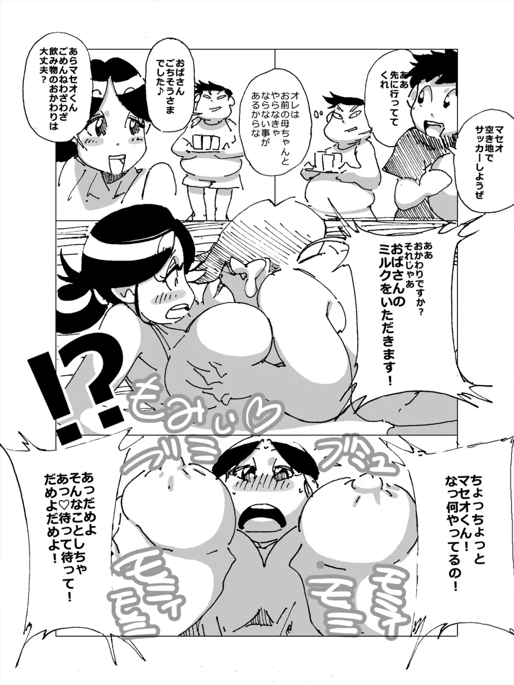 マセオの企みーおまえの母ちゃん、美味そうだなー Page.2