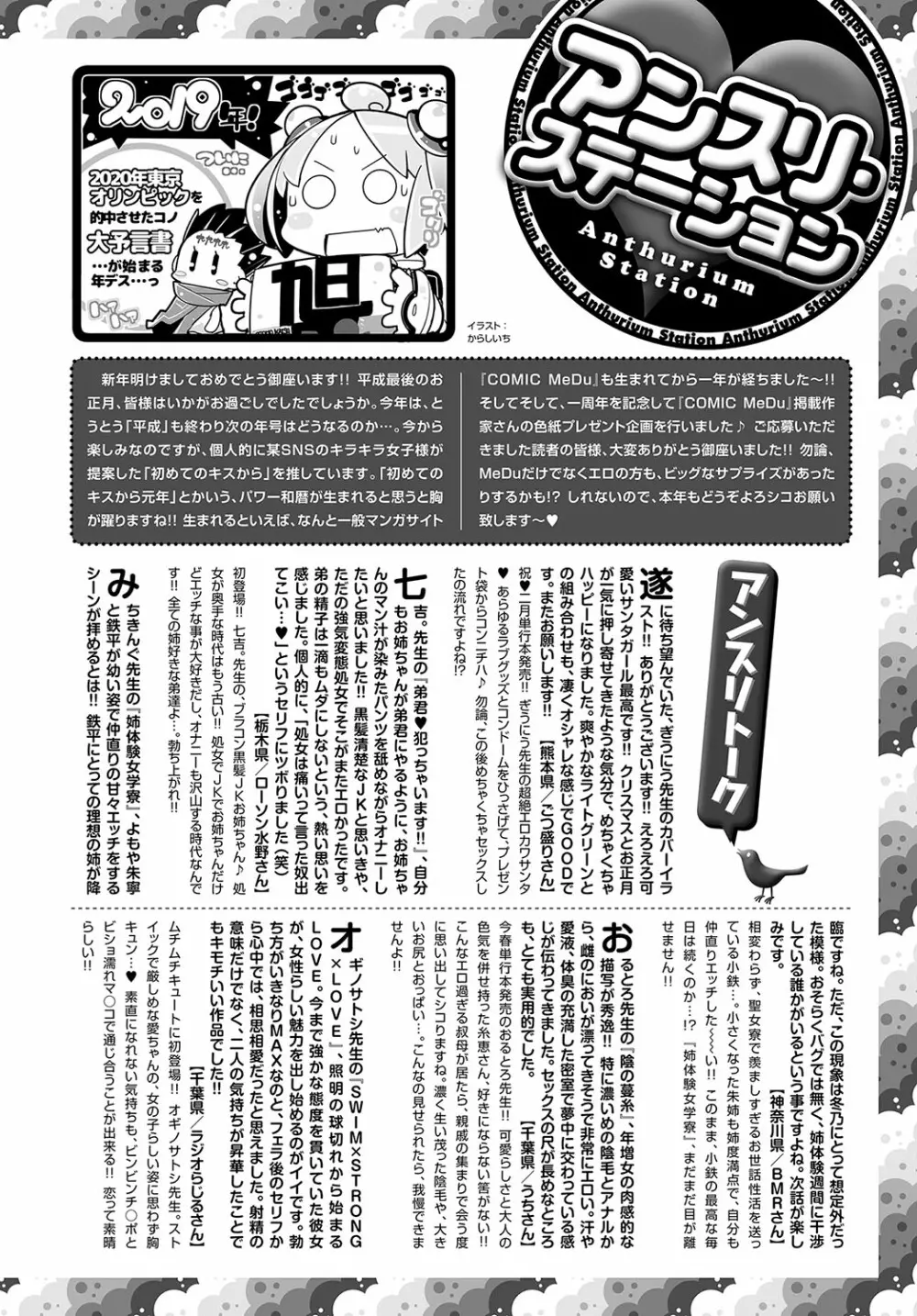 COMIC アンスリウム 2019年2月号 Page.493