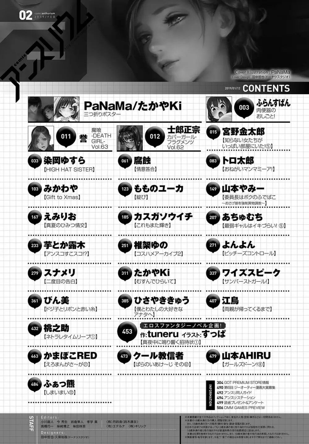 COMIC アンスリウム 2019年2月号 Page.499