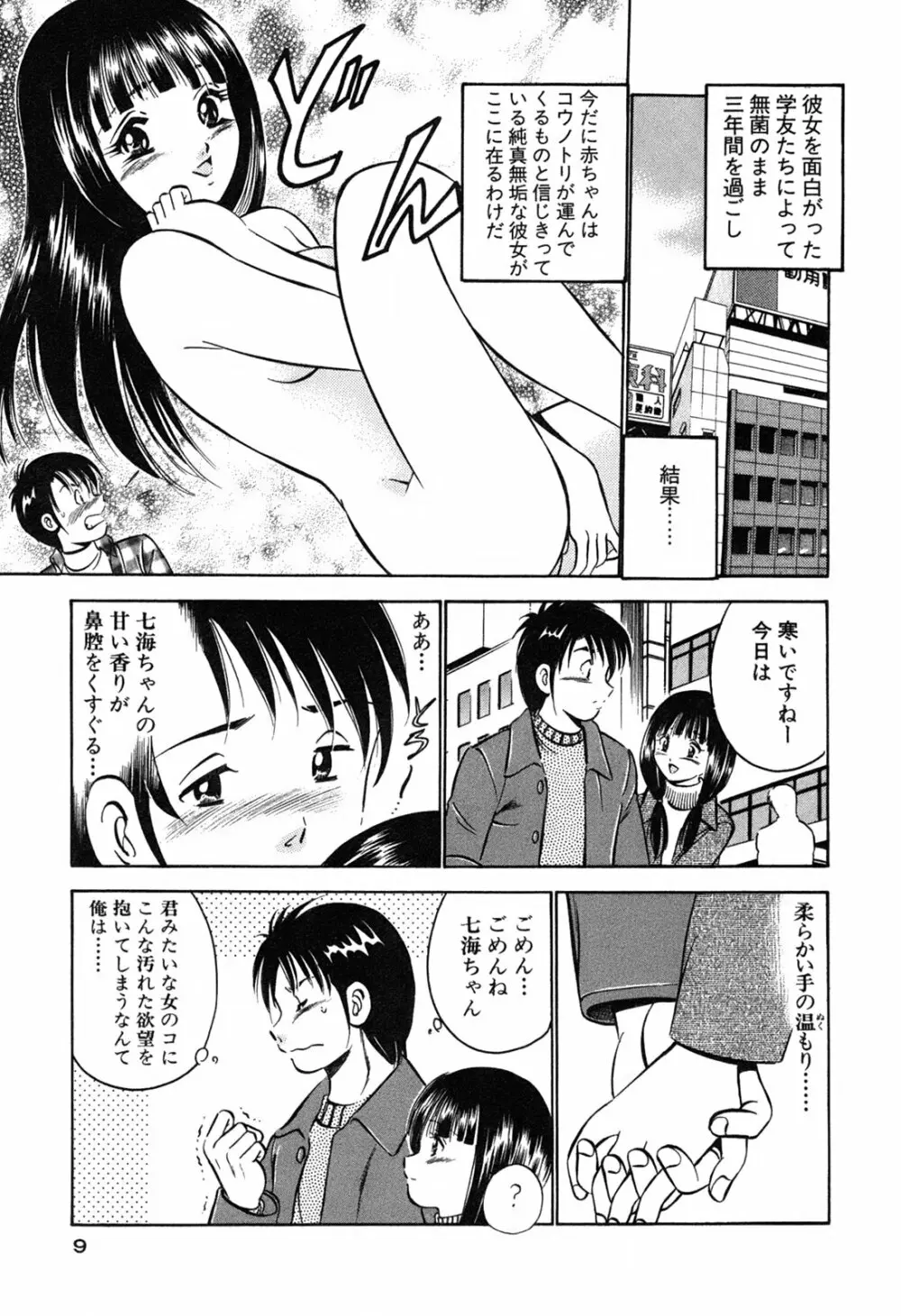 萌え萌え苺 Page.11