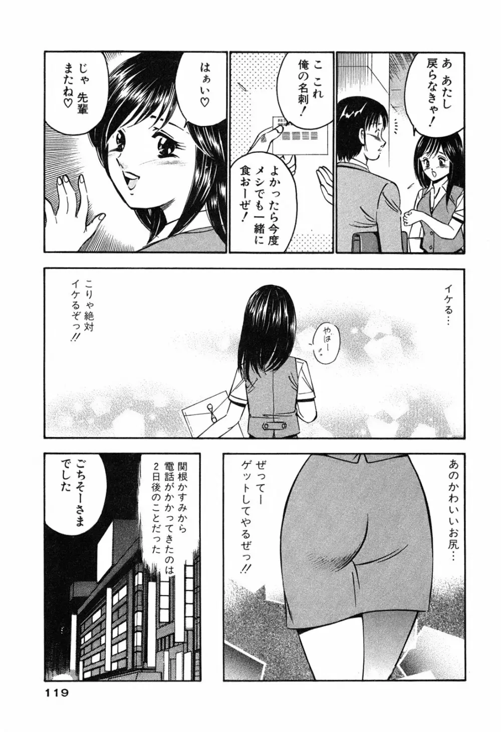 萌え萌え苺 Page.121
