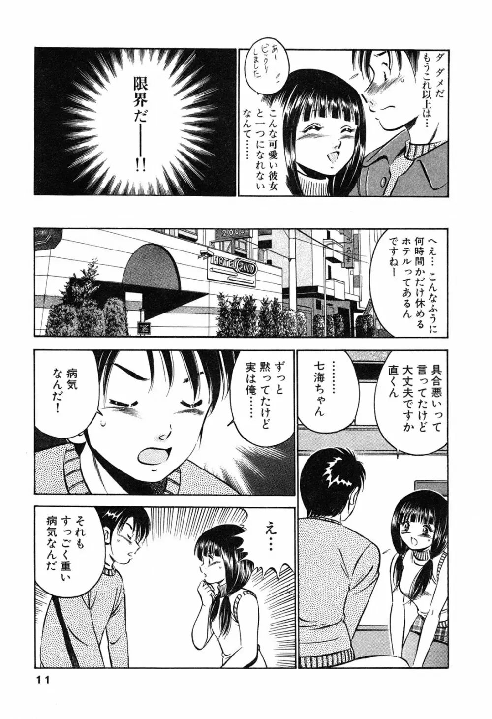 萌え萌え苺 Page.13