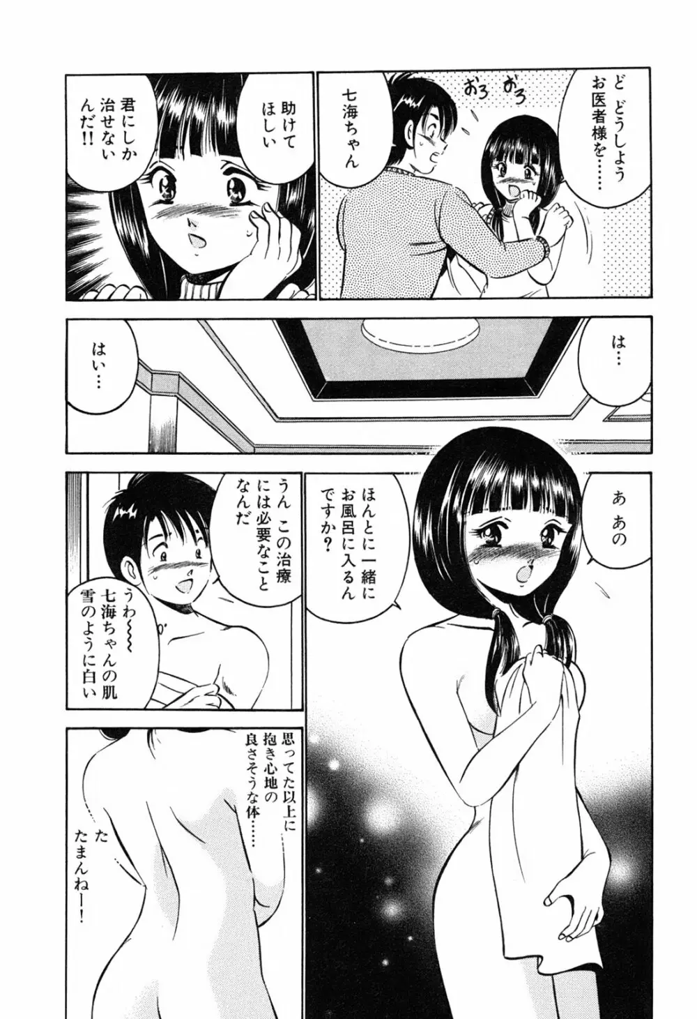萌え萌え苺 Page.14