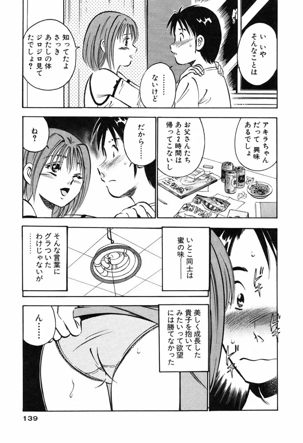 萌え萌え苺 Page.141