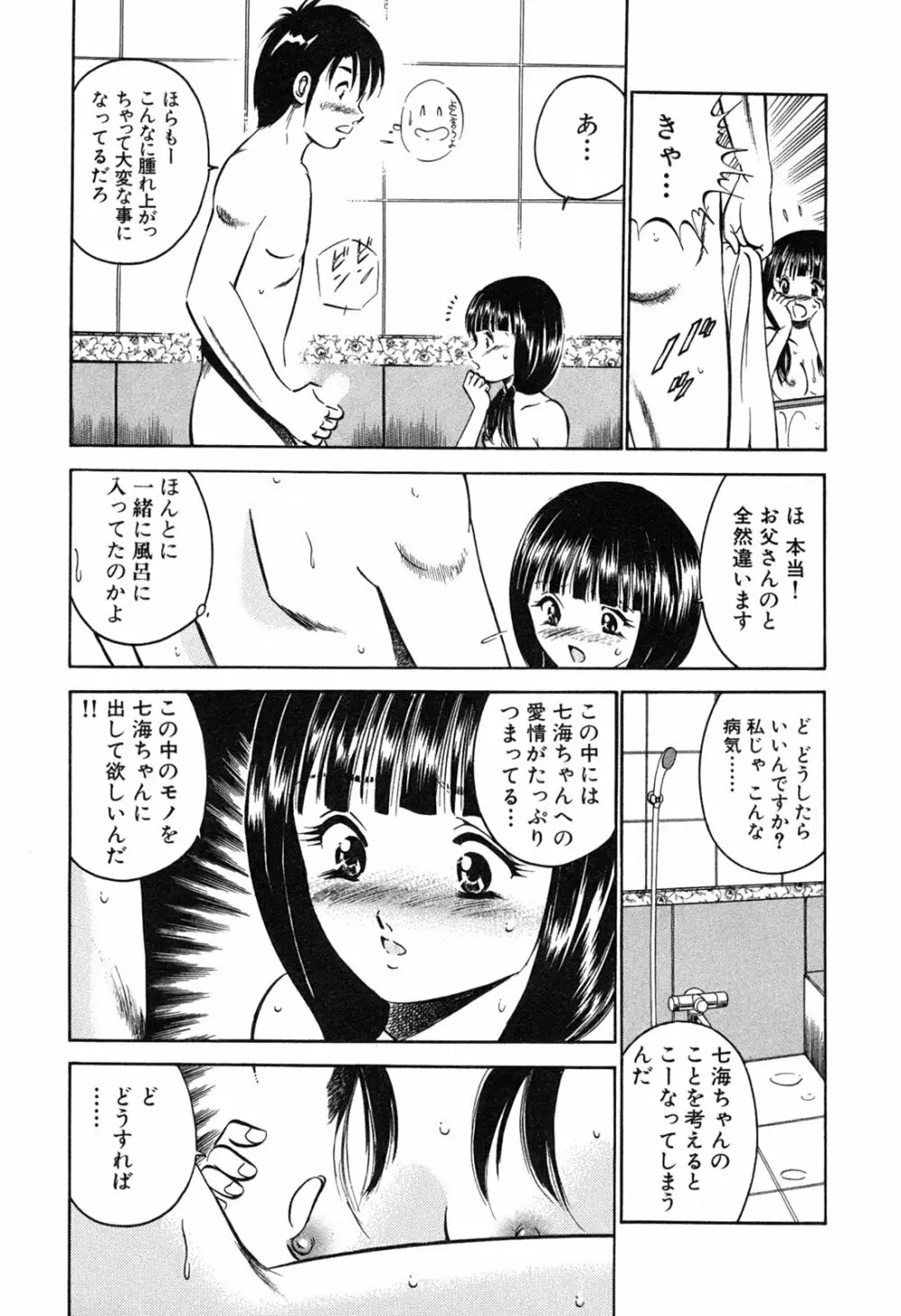 萌え萌え苺 Page.15