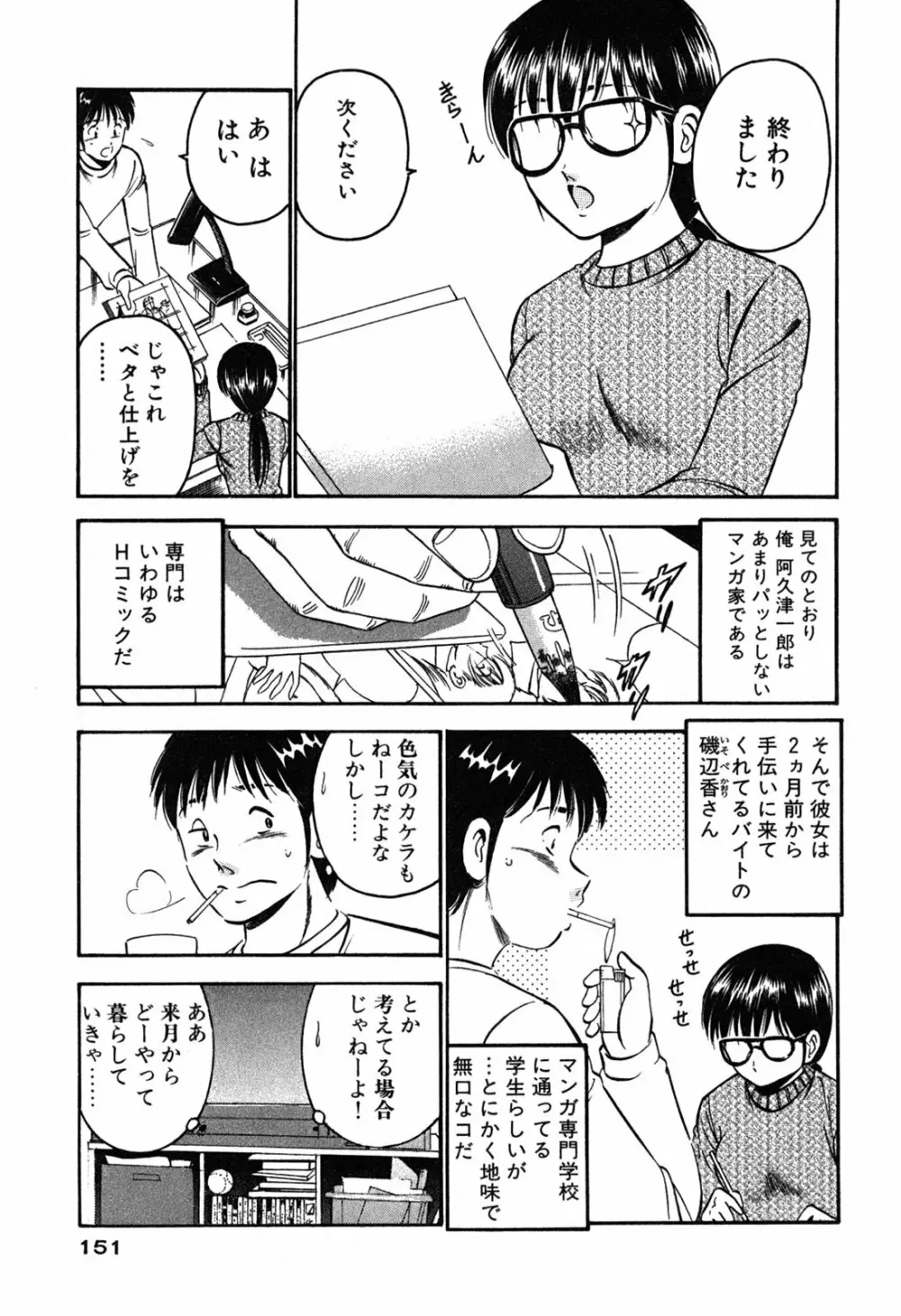 萌え萌え苺 Page.153