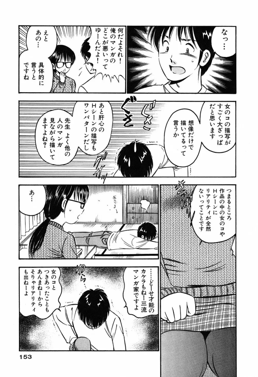 萌え萌え苺 Page.155