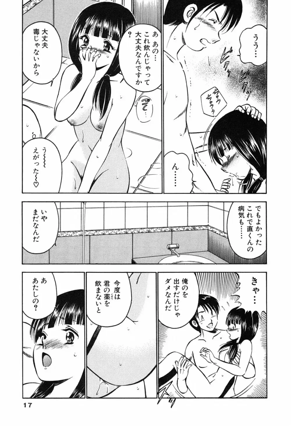 萌え萌え苺 Page.19
