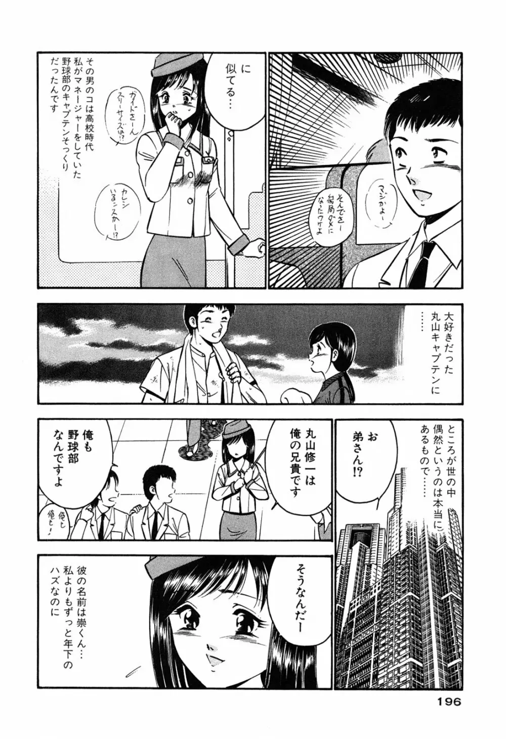 萌え萌え苺 Page.198