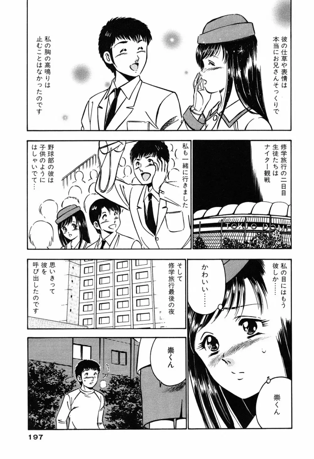 萌え萌え苺 Page.199