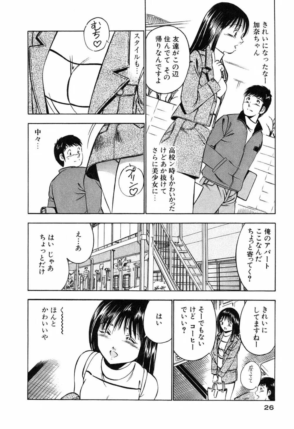 萌え萌え苺 Page.28