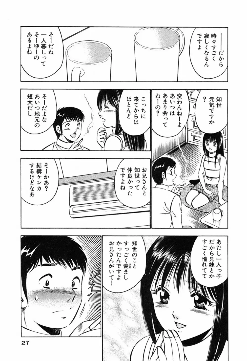 萌え萌え苺 Page.29