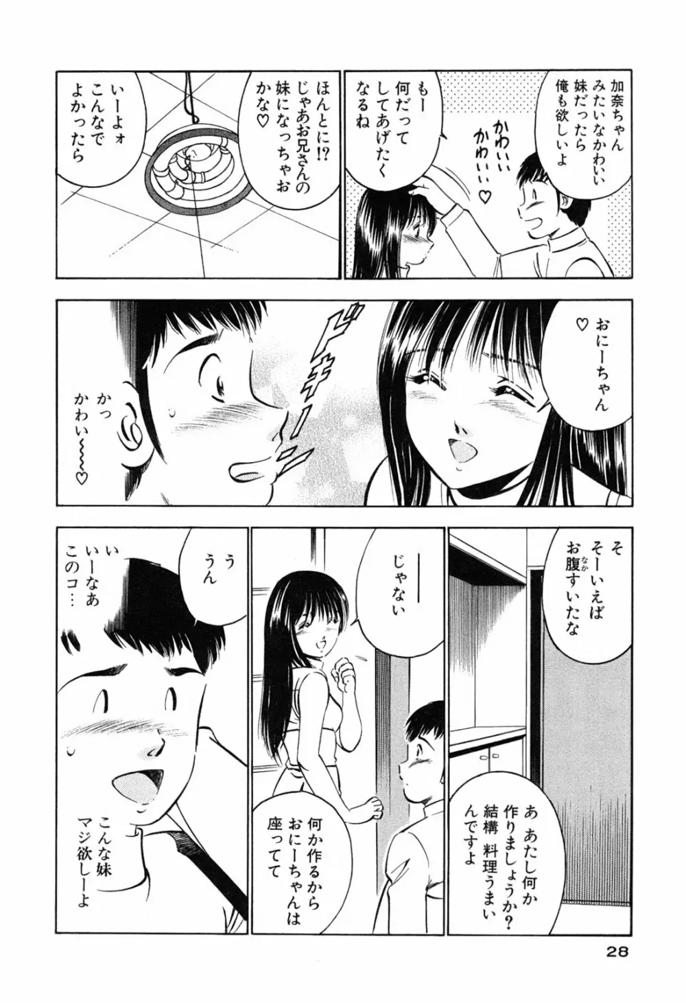 萌え萌え苺 Page.30