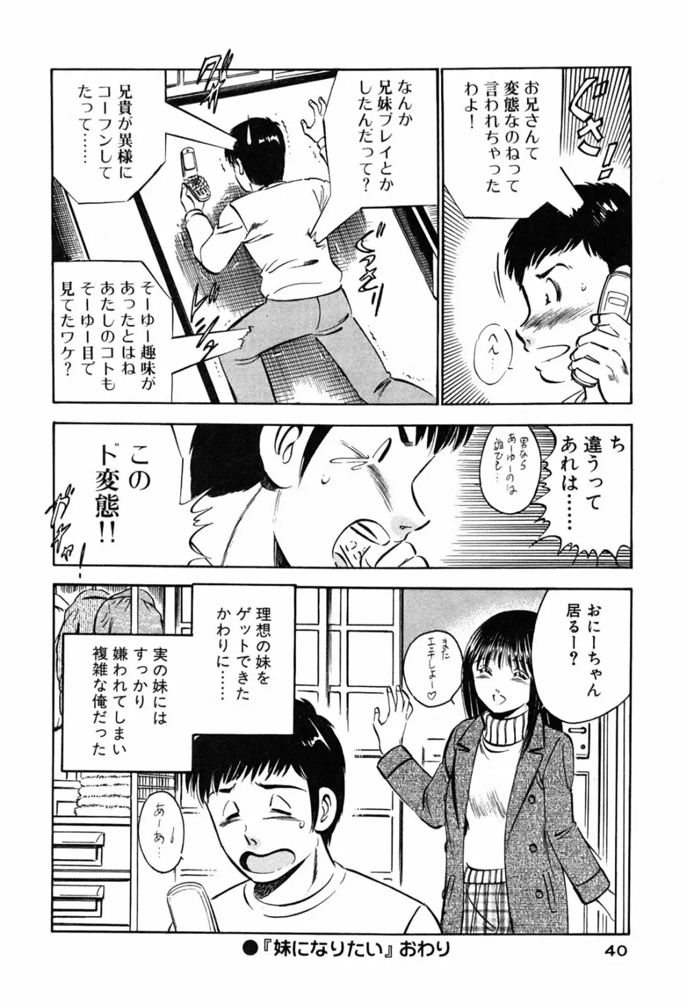 萌え萌え苺 Page.42
