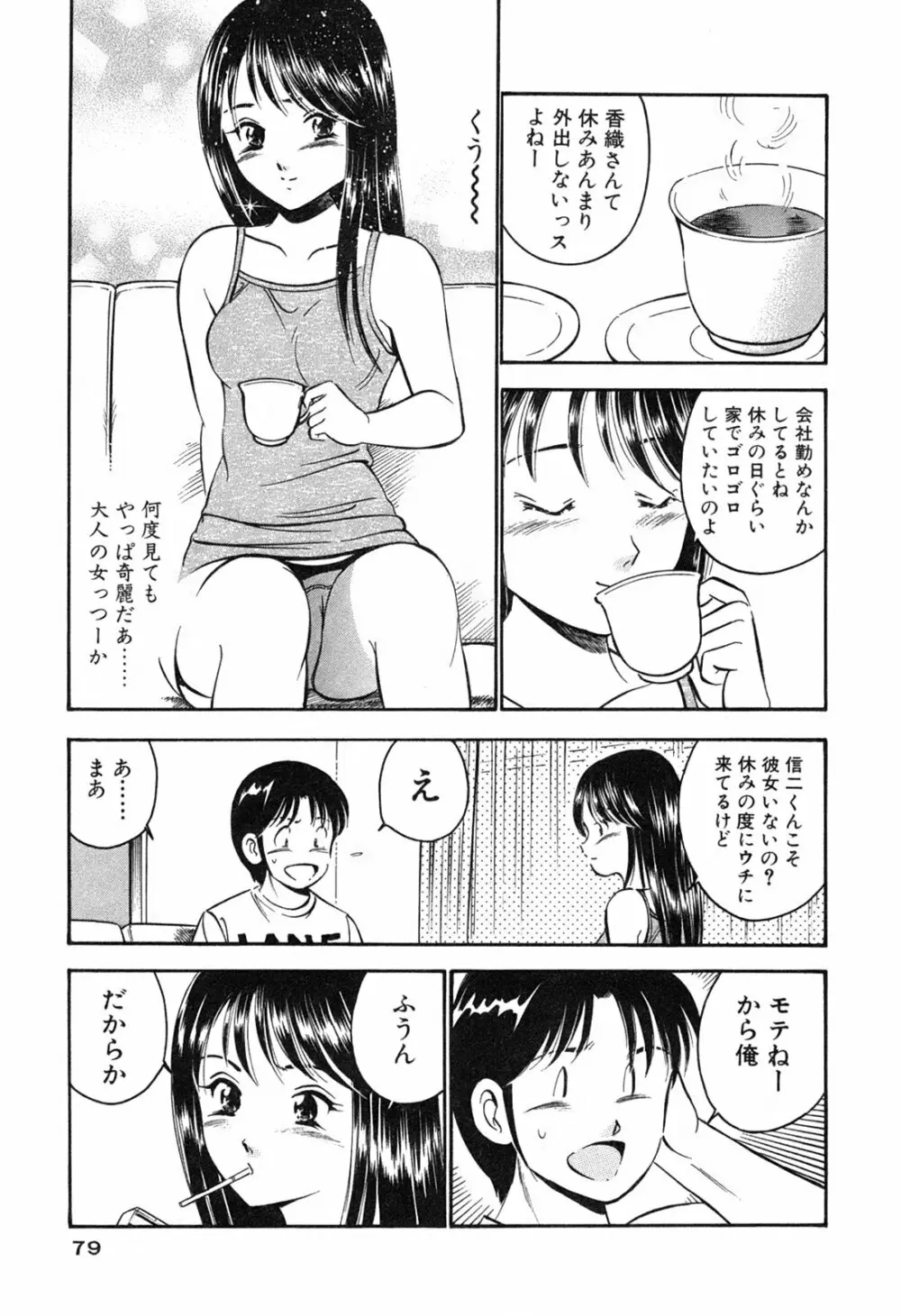萌え萌え苺 Page.82