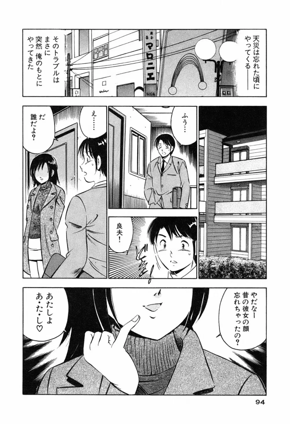 萌え萌え苺 Page.96