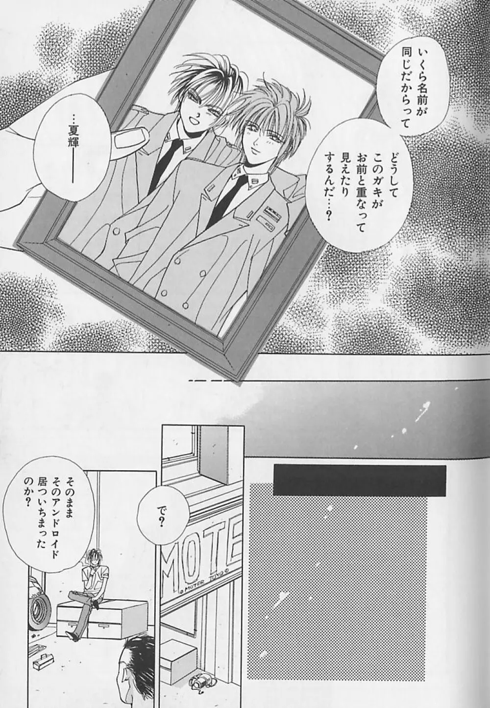 あなただけがすき Page.162