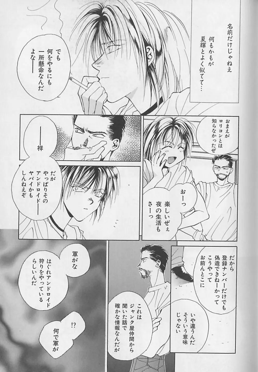 あなただけがすき Page.164