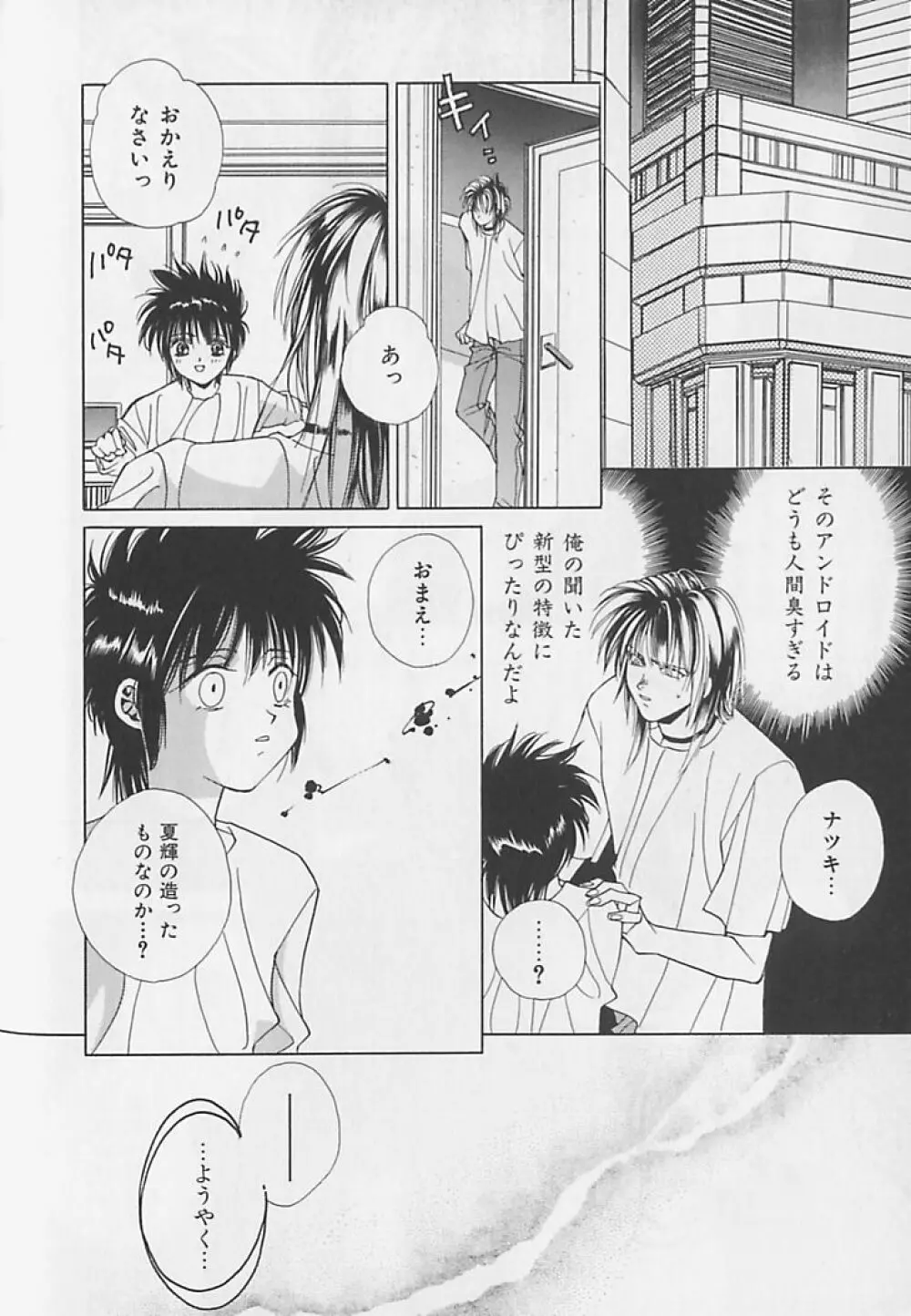 あなただけがすき Page.167