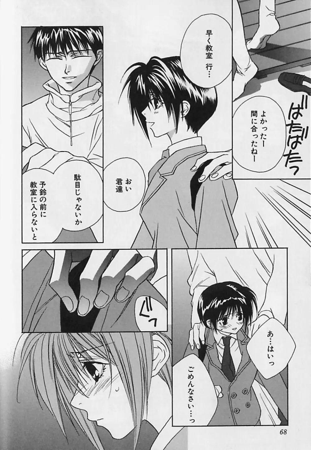 あなただけがすき Page.69