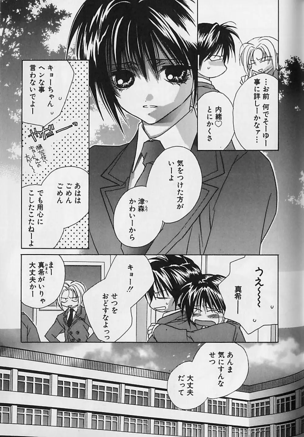 あなただけがすき Page.72