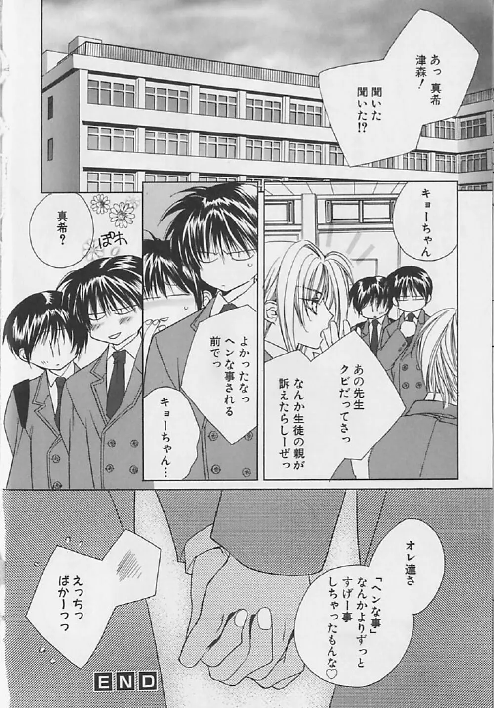 あなただけがすき Page.91