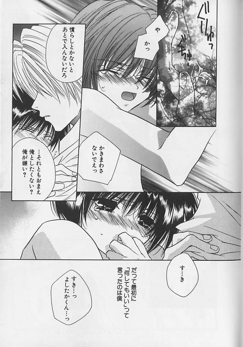 あなただけがすき Page.96