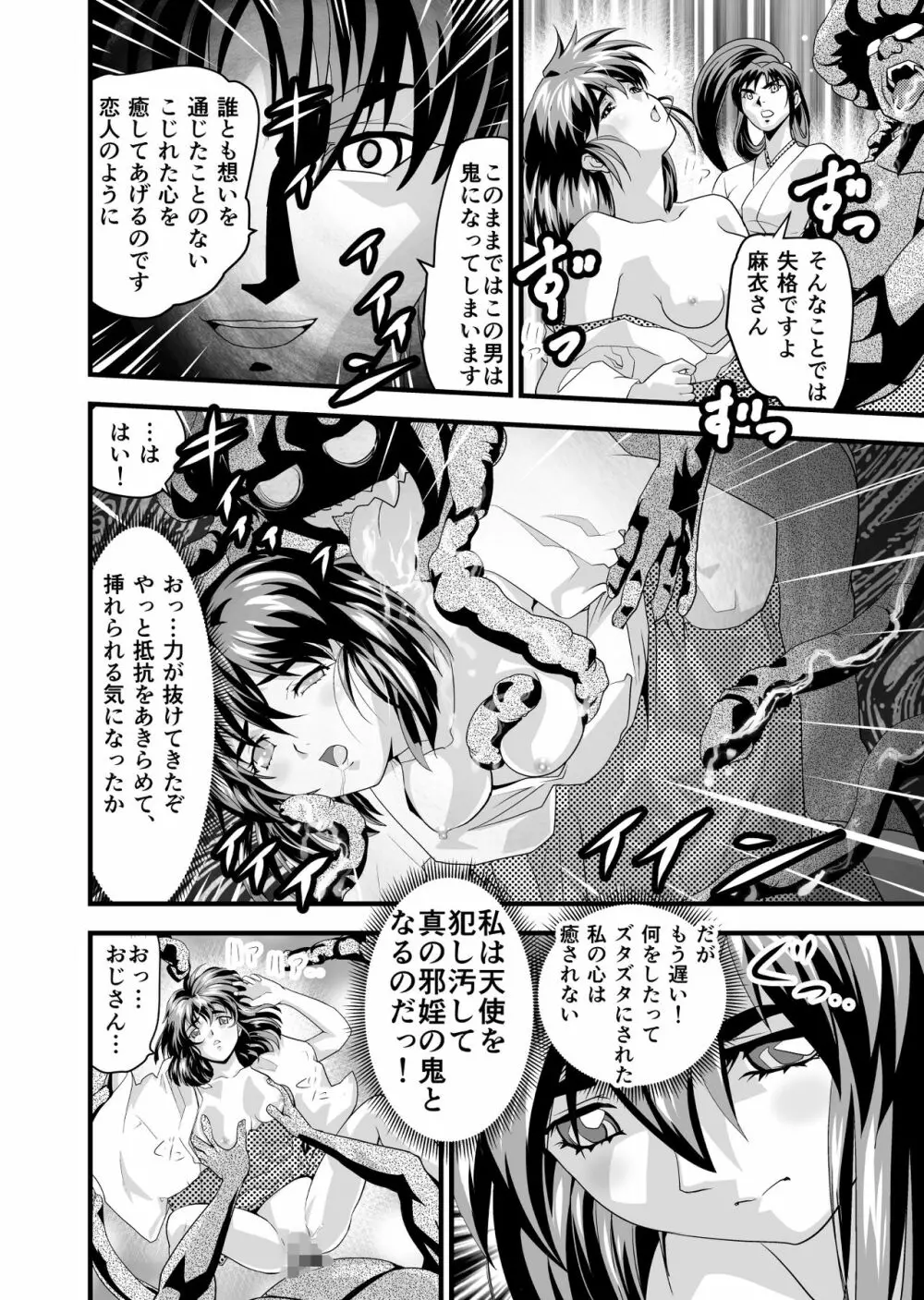 AngelXXmalicE1 ・慈愛の代償 Page.56