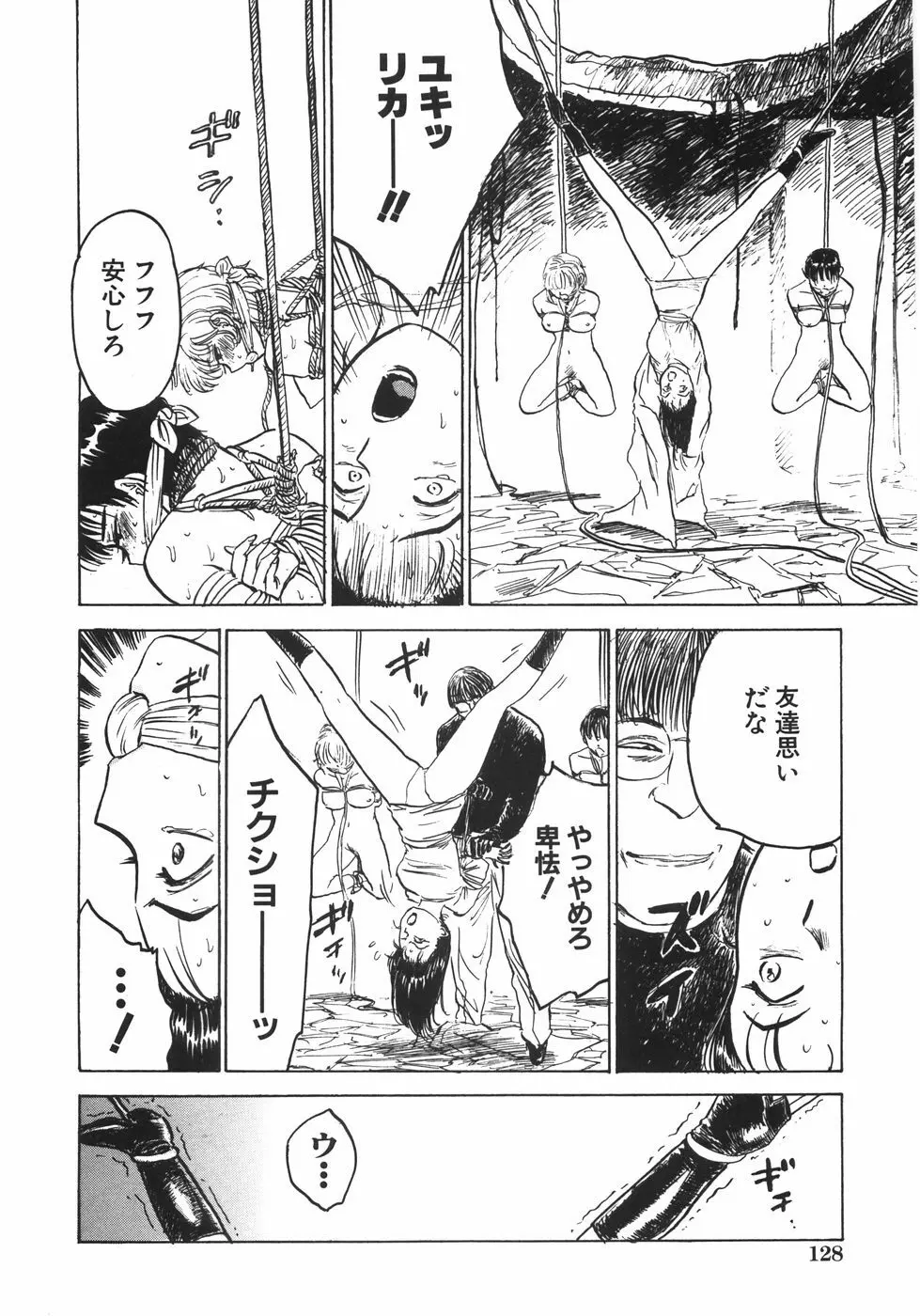 人形の館 Page.135