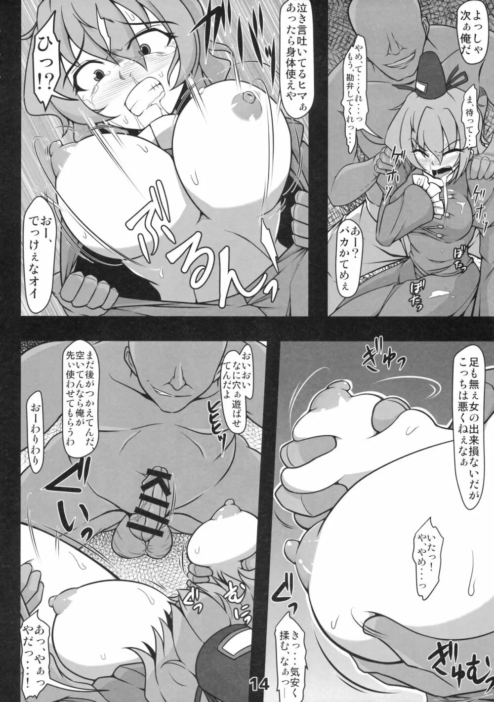 可哀想な屠自古さん Page.13