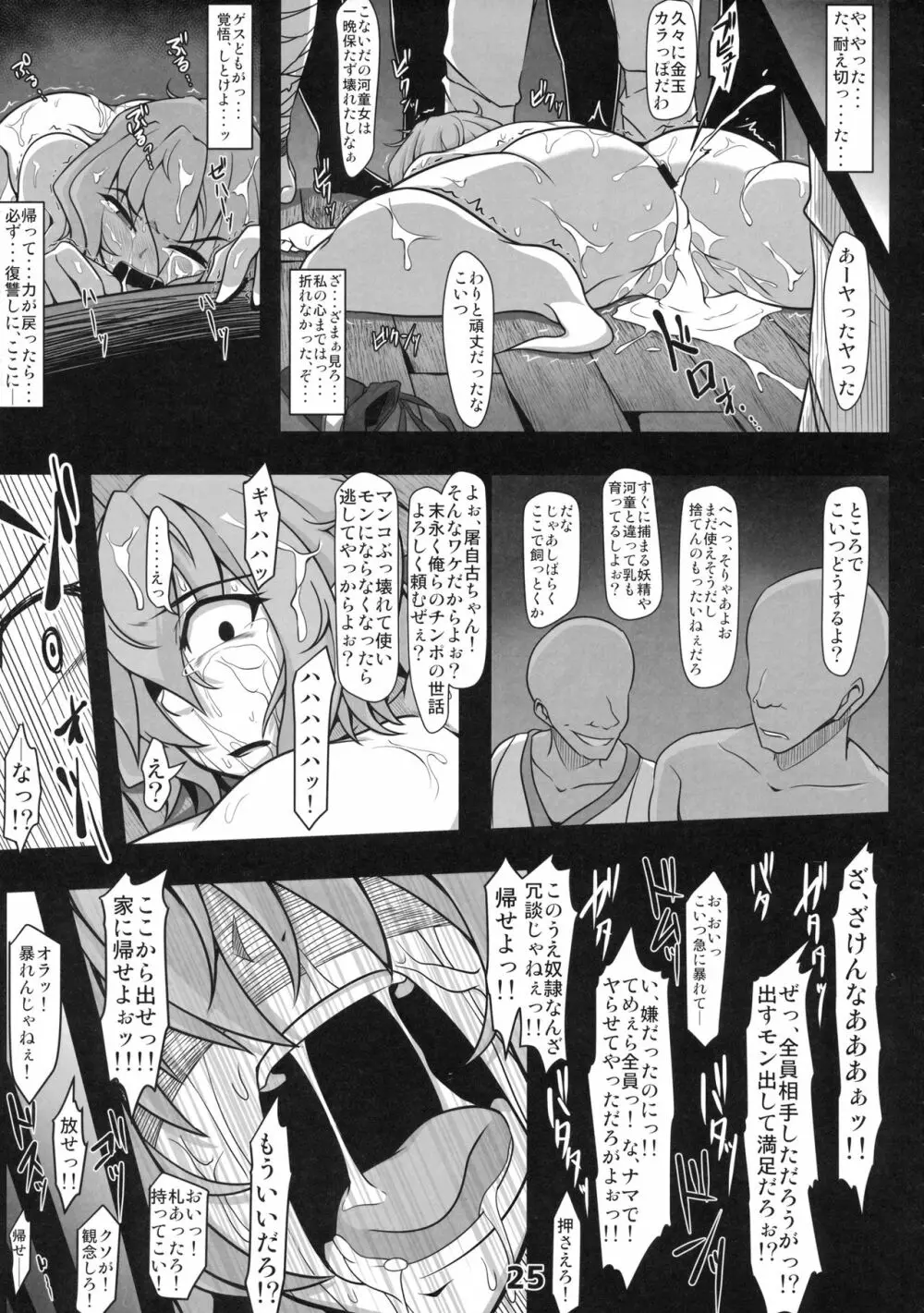 可哀想な屠自古さん Page.24