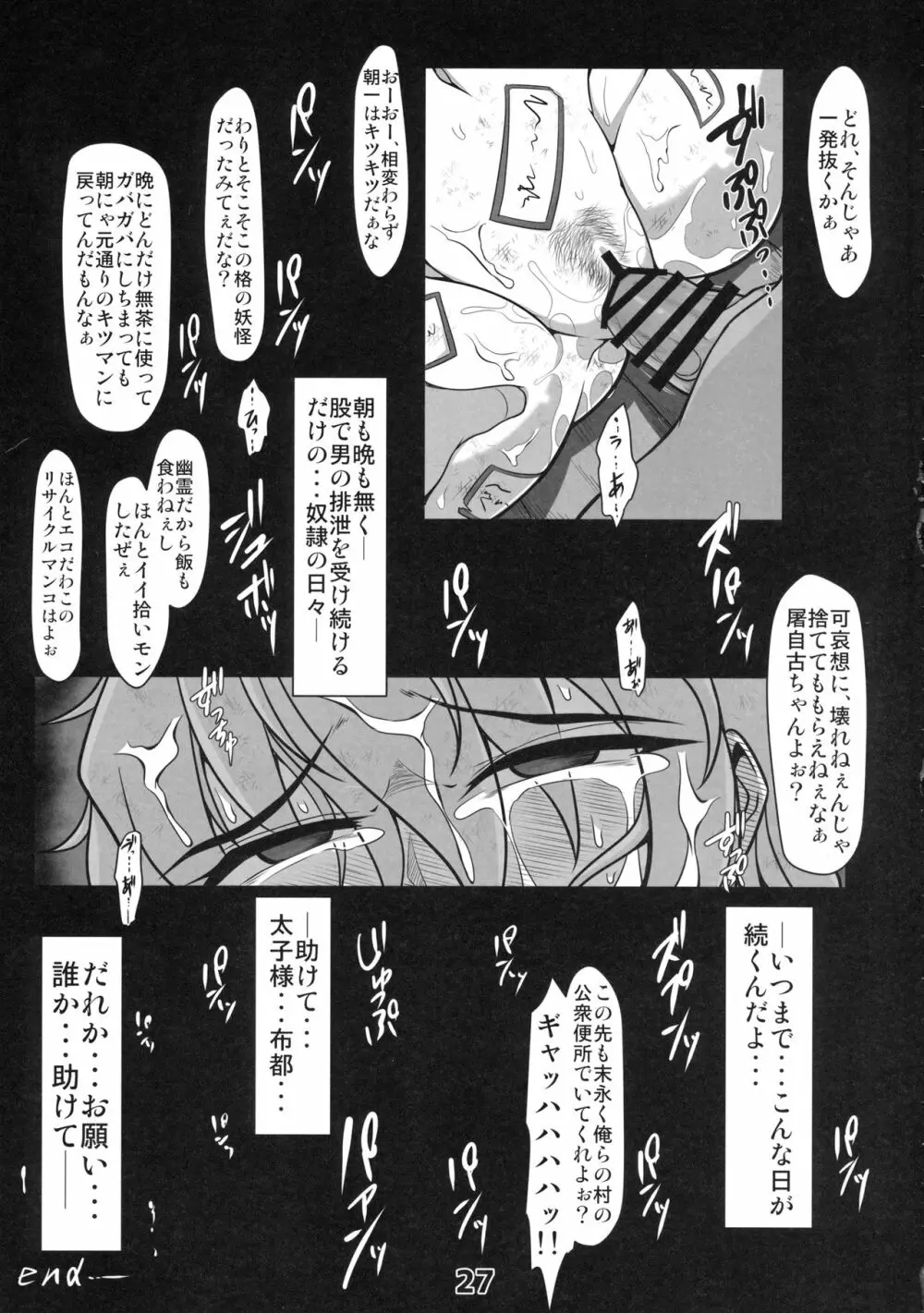 可哀想な屠自古さん Page.26