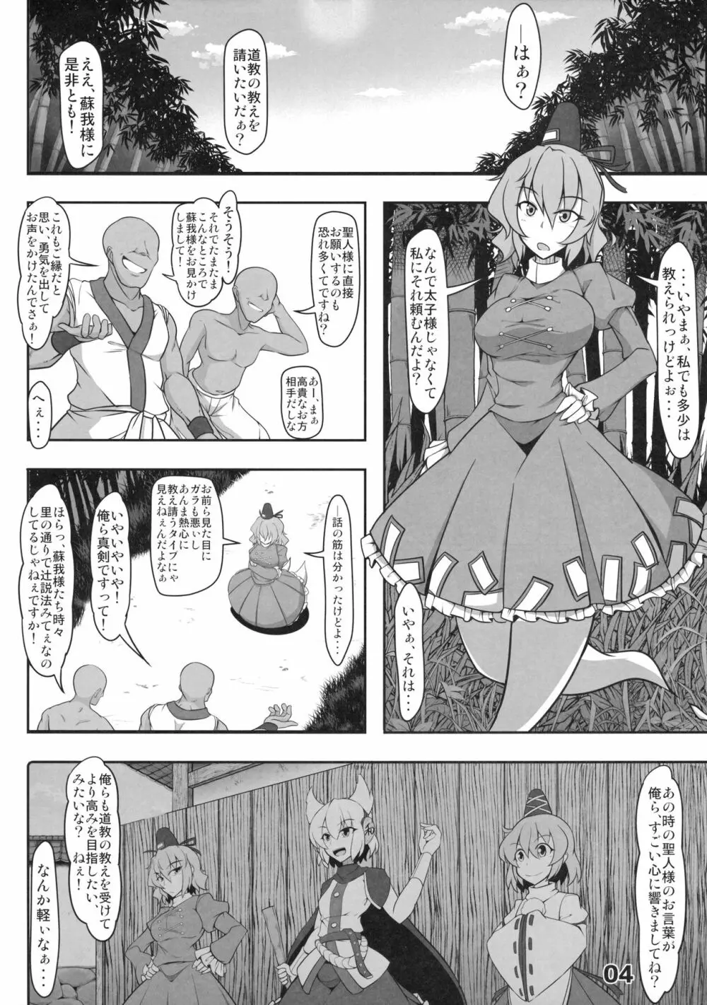 可哀想な屠自古さん Page.3